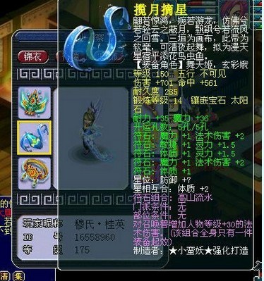 晚芳亭装备属性