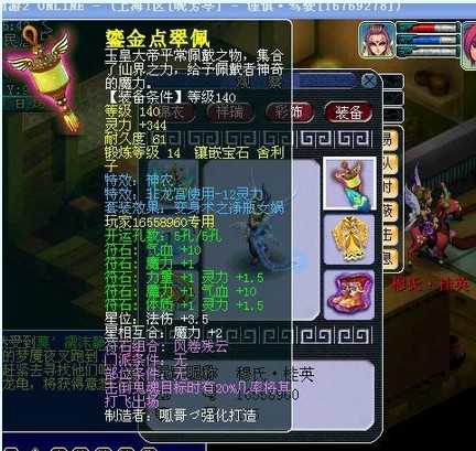 晚芳亭装备属性