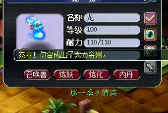 直播炼妖