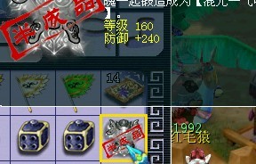 装备幻化