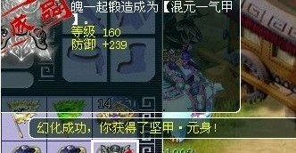 装备幻化