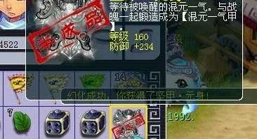 装备幻化