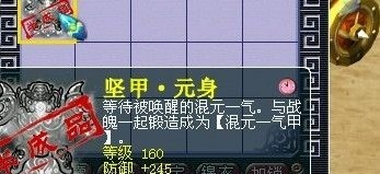 装备幻化