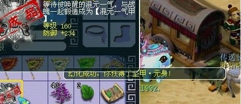 装备幻化