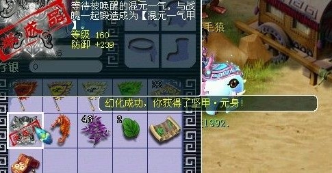装备幻化