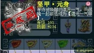 装备幻化