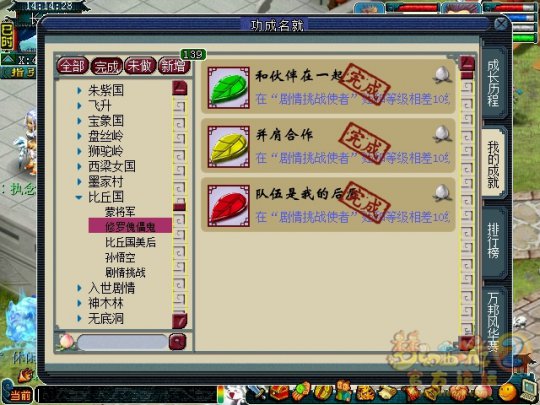 刷成就
