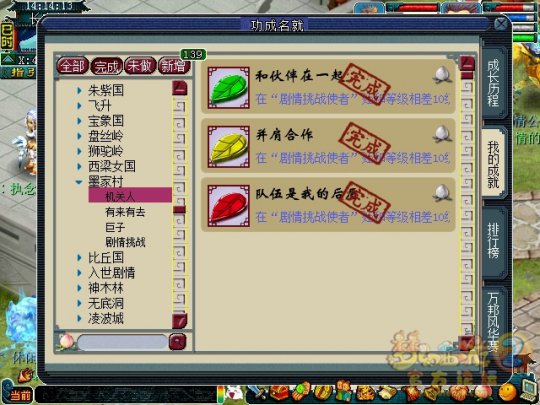 刷成就