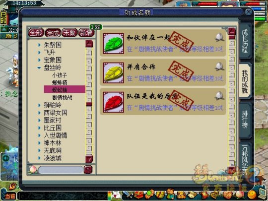刷成就