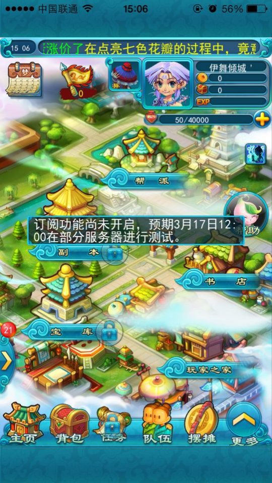 梦幻西游2口袋版IOS