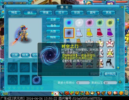新足迹时空之门