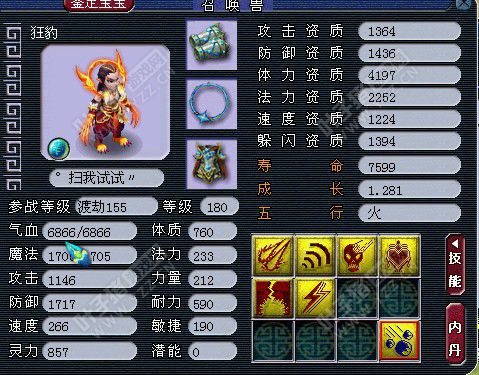 狂豹