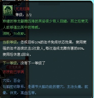 海龙经脉