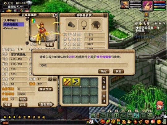 炼妖个性宠