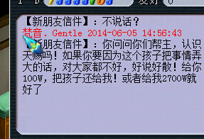 被威胁