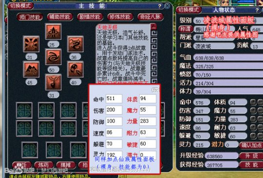 论凌波城SM技能加成