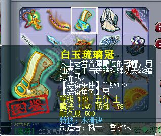 相关装备展示