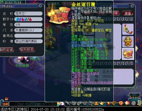装备展示