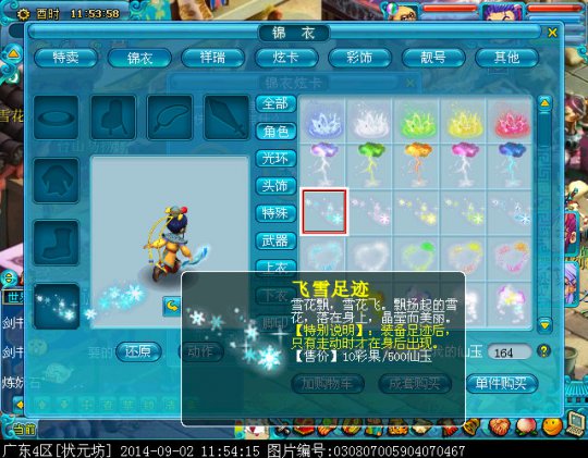 新足迹效果