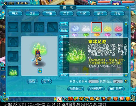 新足迹效果