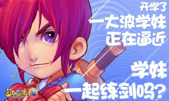 和学妹上演新片