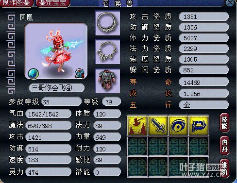 召唤兽进阶前后对比