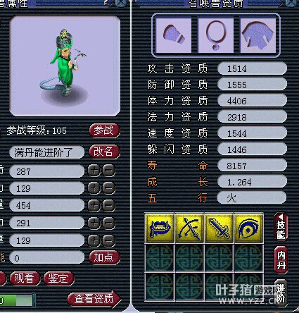 召唤兽进阶前后对比
