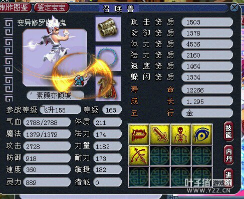 召唤兽进阶前后对比