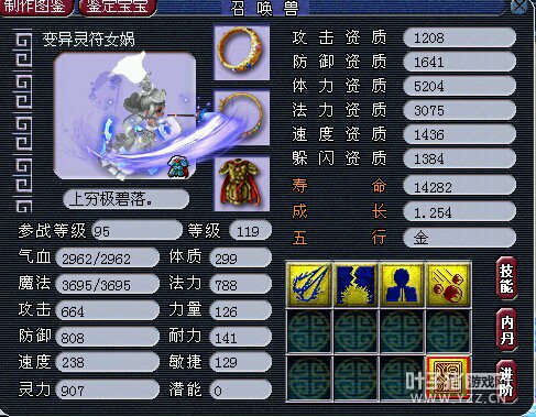 召唤兽进阶前后对比
