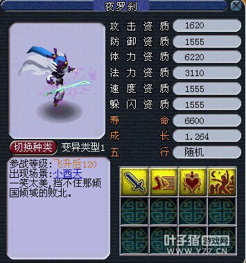 召唤兽进阶前后对比