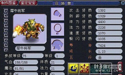 召唤兽进阶前后对比