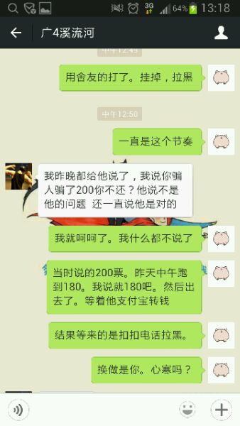跑商遇骗子