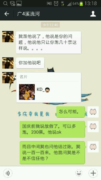 跑商遇骗子