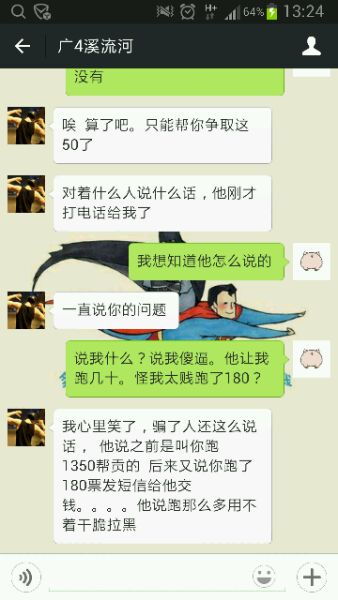跑商遇骗子