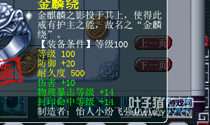 灵饰攻略