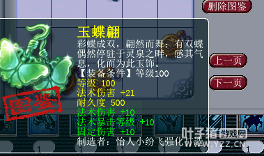 灵饰攻略