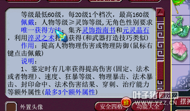 灵饰攻略