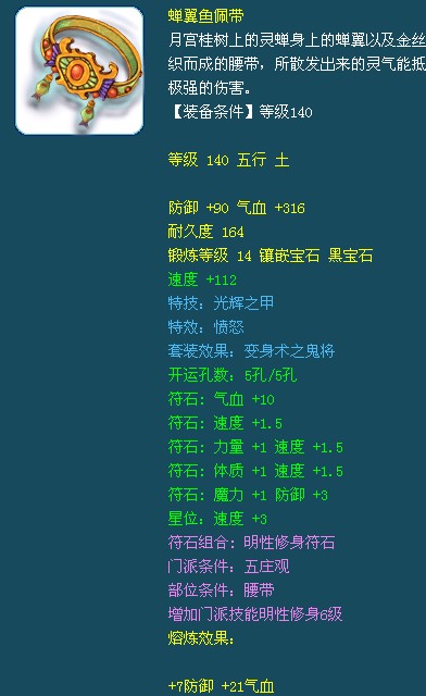 神级腰带展示