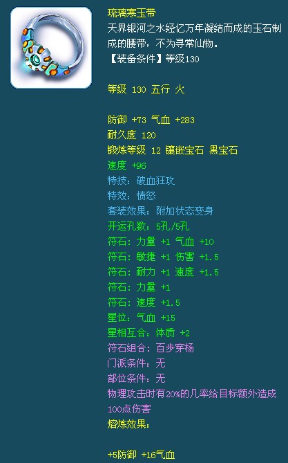 神级腰带展示