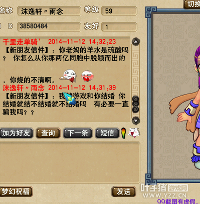梦幻西游2