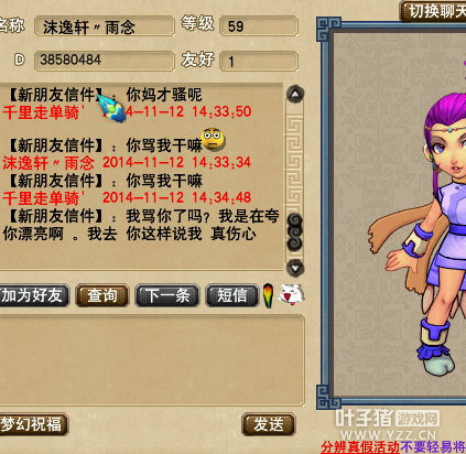 梦幻西游2