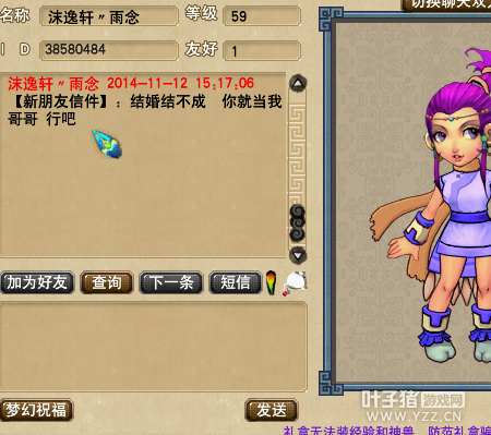 梦幻西游2