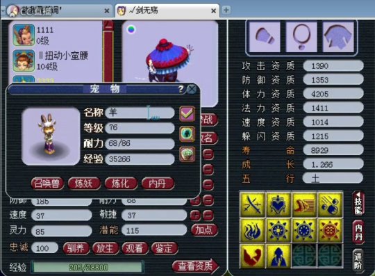 梦幻西游2吸血鬼炼妖