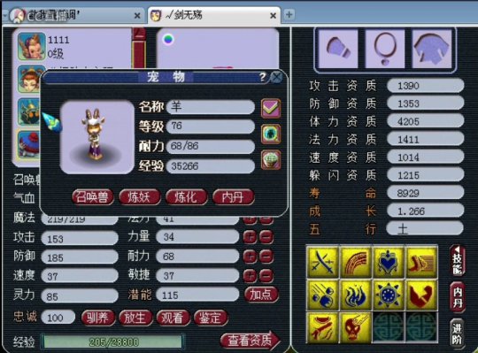 梦幻西游2吸血鬼炼妖