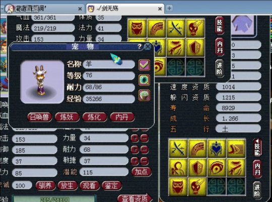 梦幻西游2吸血鬼炼妖