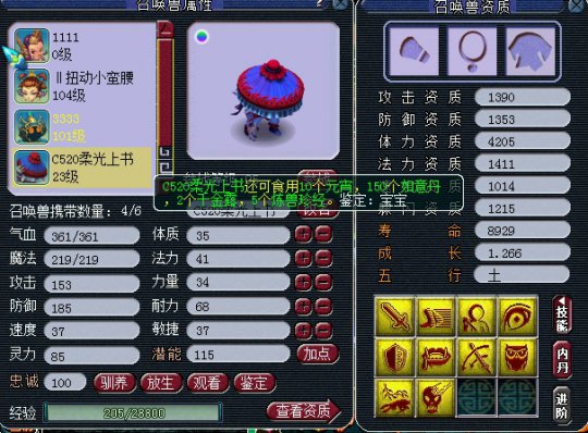 梦幻西游2吸血鬼炼妖