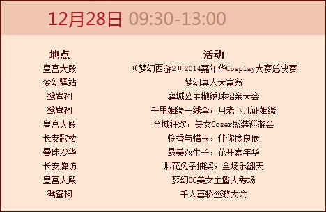 活动日程