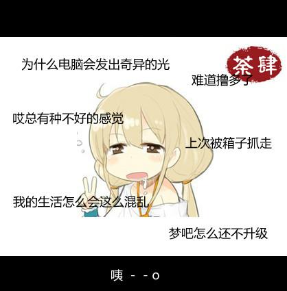 荼小肆梦游记