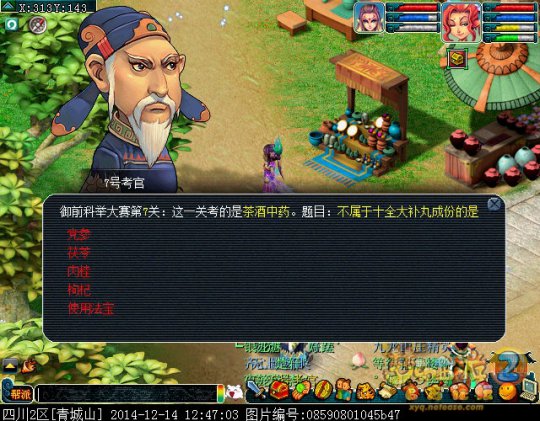 科举试题