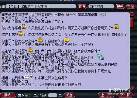 踢掉线惹大爷